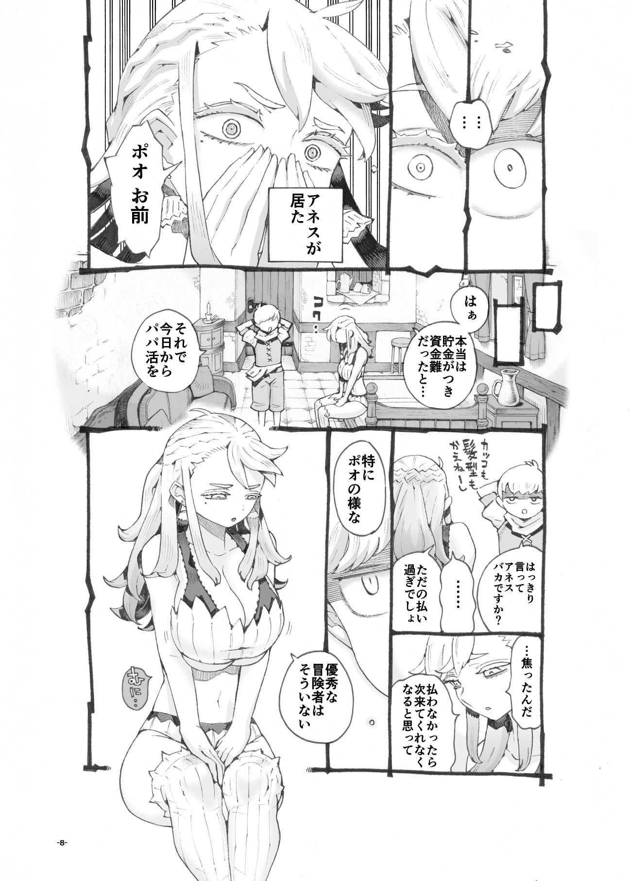 行きおくれ勇者様パパ活中｜ナイーブタ