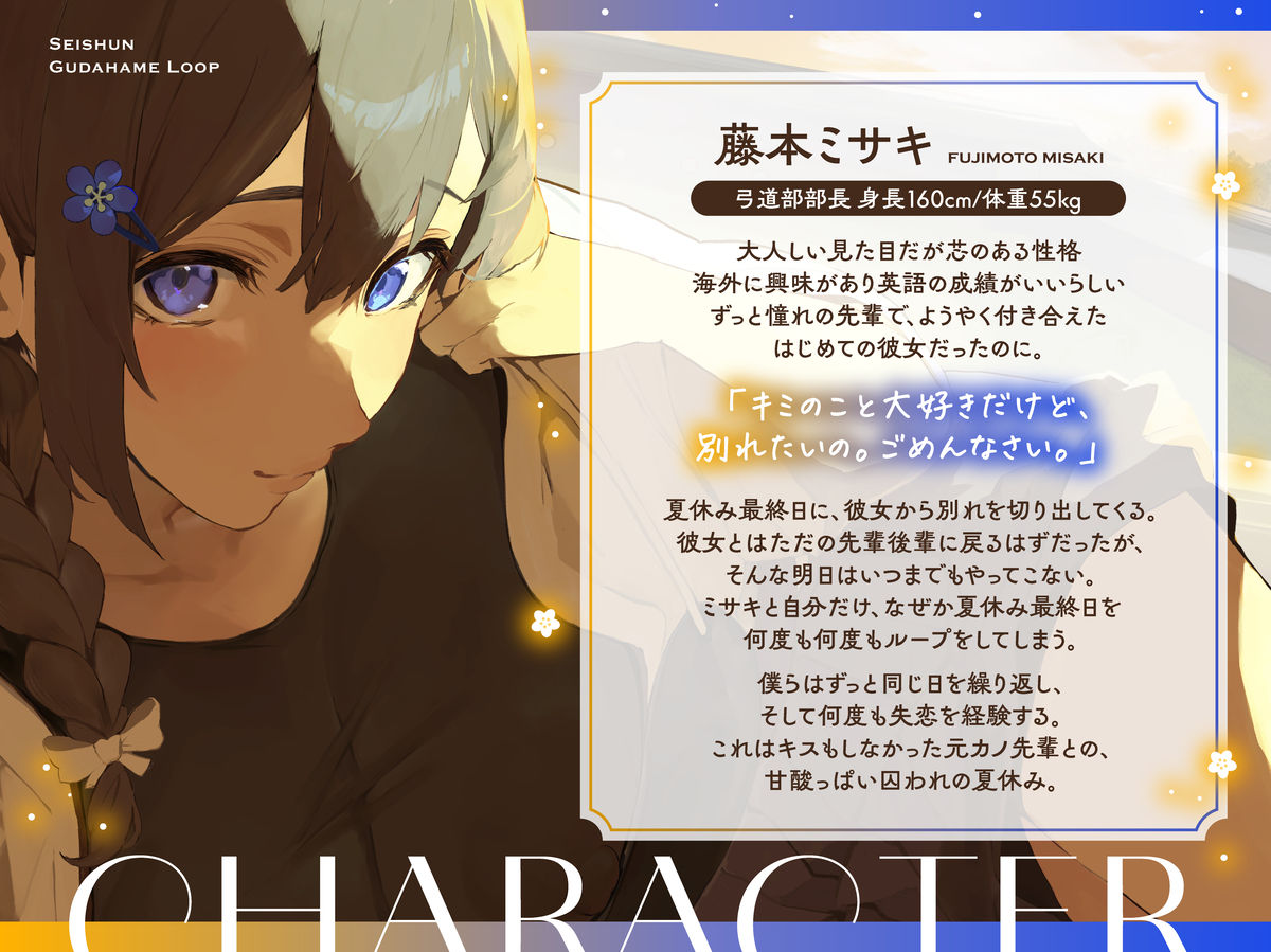 元カノ先輩と青春ぐだハメるーぷっ！＜終わらない夏休み最終日＞｜あまおと