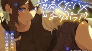 義理の姉との7日間生活【総集編】｜せなか