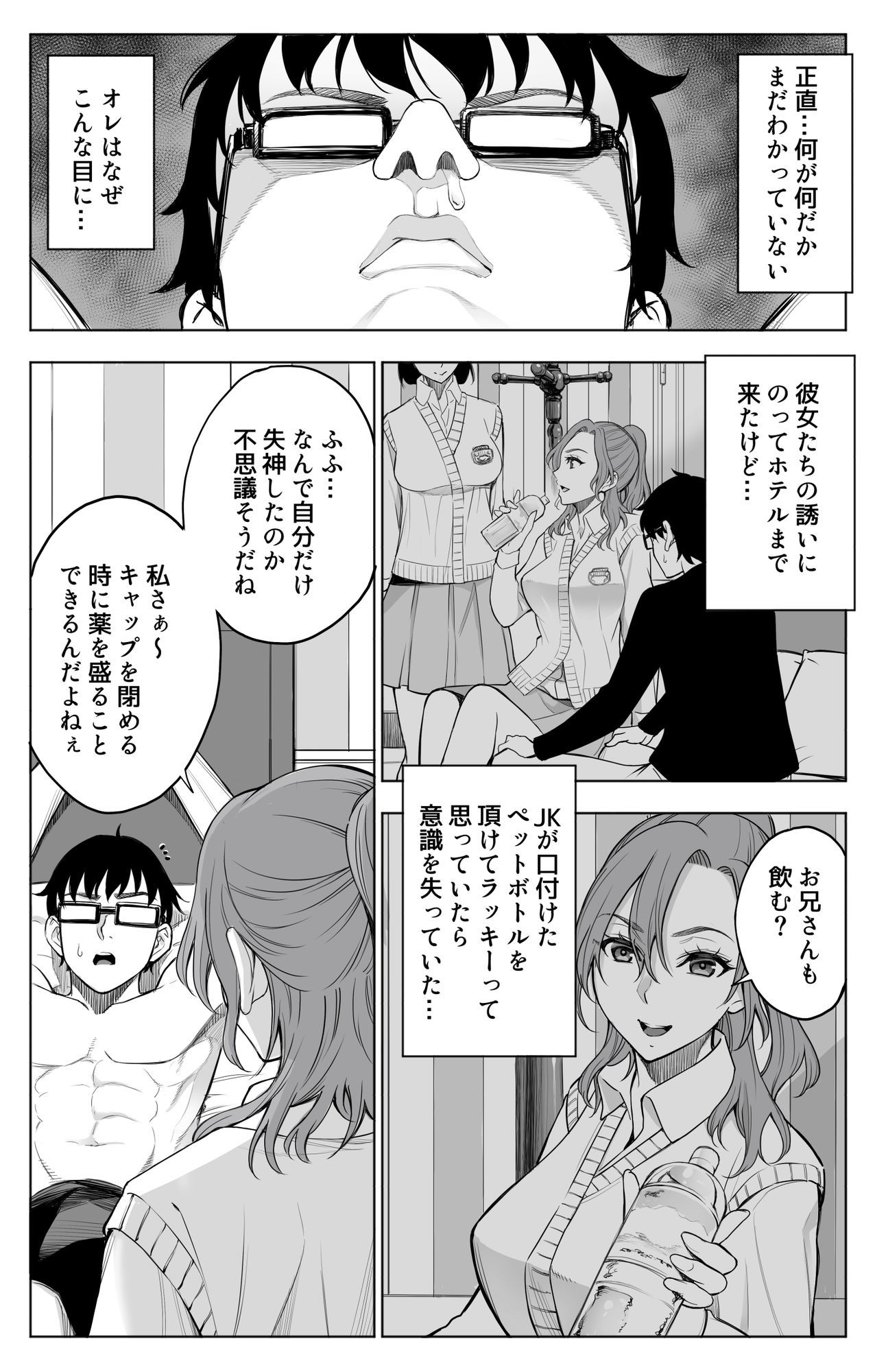オンナを激イキさせるチンポを手に入れたオレは…2|バイオチャンプル オンナを激イキさせるチンポを手に入れたオレは…2|バイオチャンプル