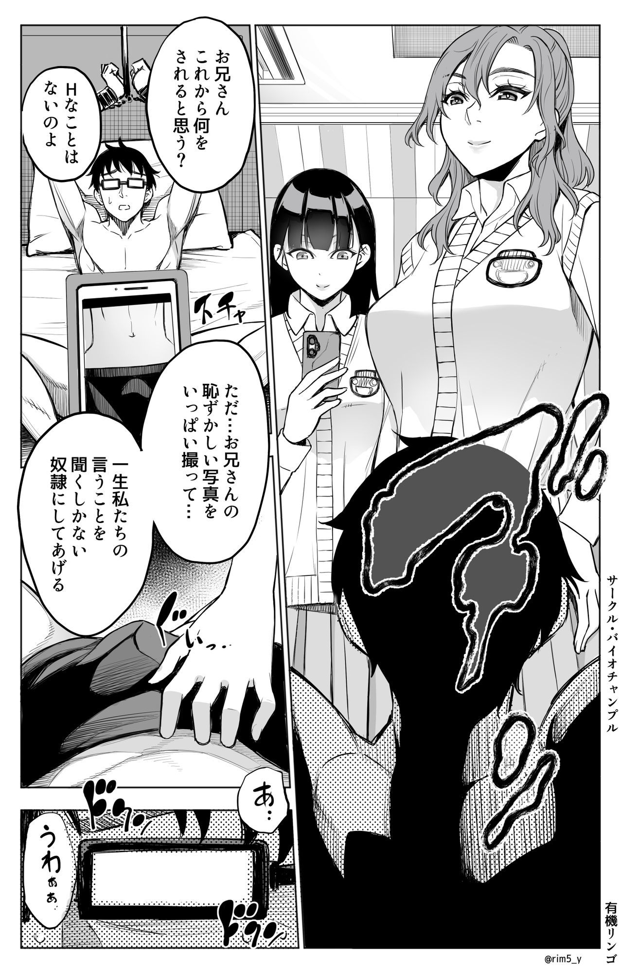 オンナを激イキさせるチンポを手に入れたオレは…2|バイオチャンプル オンナを激イキさせるチンポを手に入れたオレは…2|バイオチャンプル