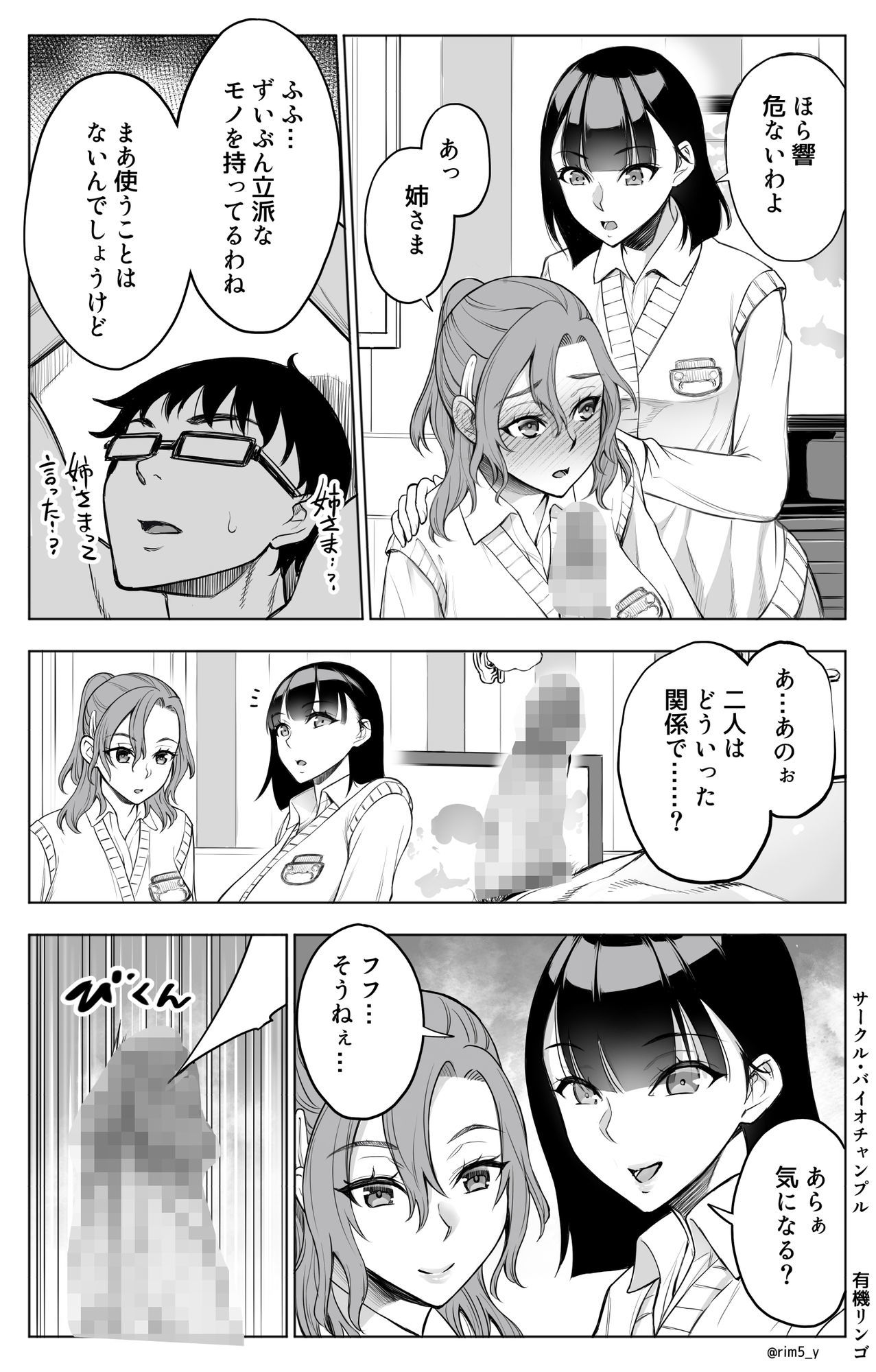 オンナを激イキさせるチンポを手に入れたオレは…2|バイオチャンプル オンナを激イキさせるチンポを手に入れたオレは…2|バイオチャンプル