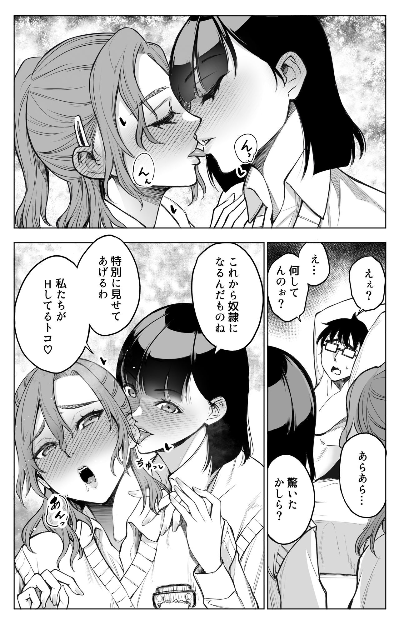 オンナを激イキさせるチンポを手に入れたオレは…2|バイオチャンプル オンナを激イキさせるチンポを手に入れたオレは…2|バイオチャンプル