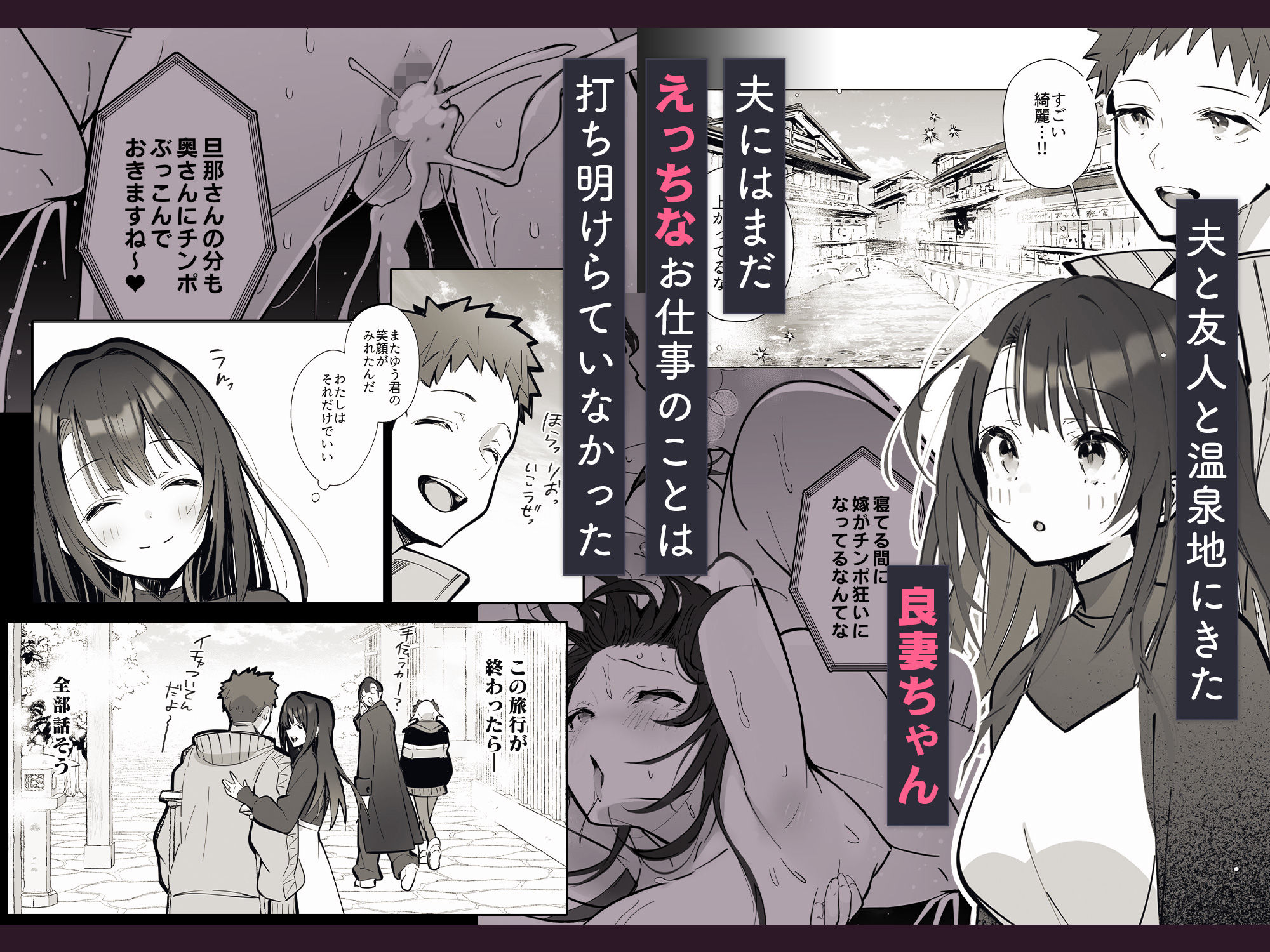 良妻ちゃん〜湯けむり編〜上｜マッパニナッタ