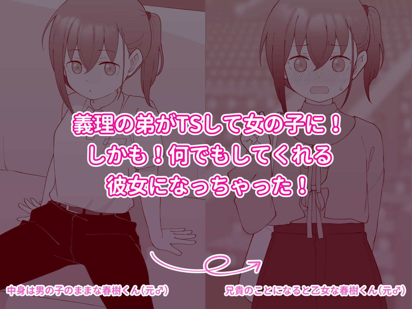 兄貴の彼女になる女の子になっちゃった弟 総集編完全版2｜ツキギ