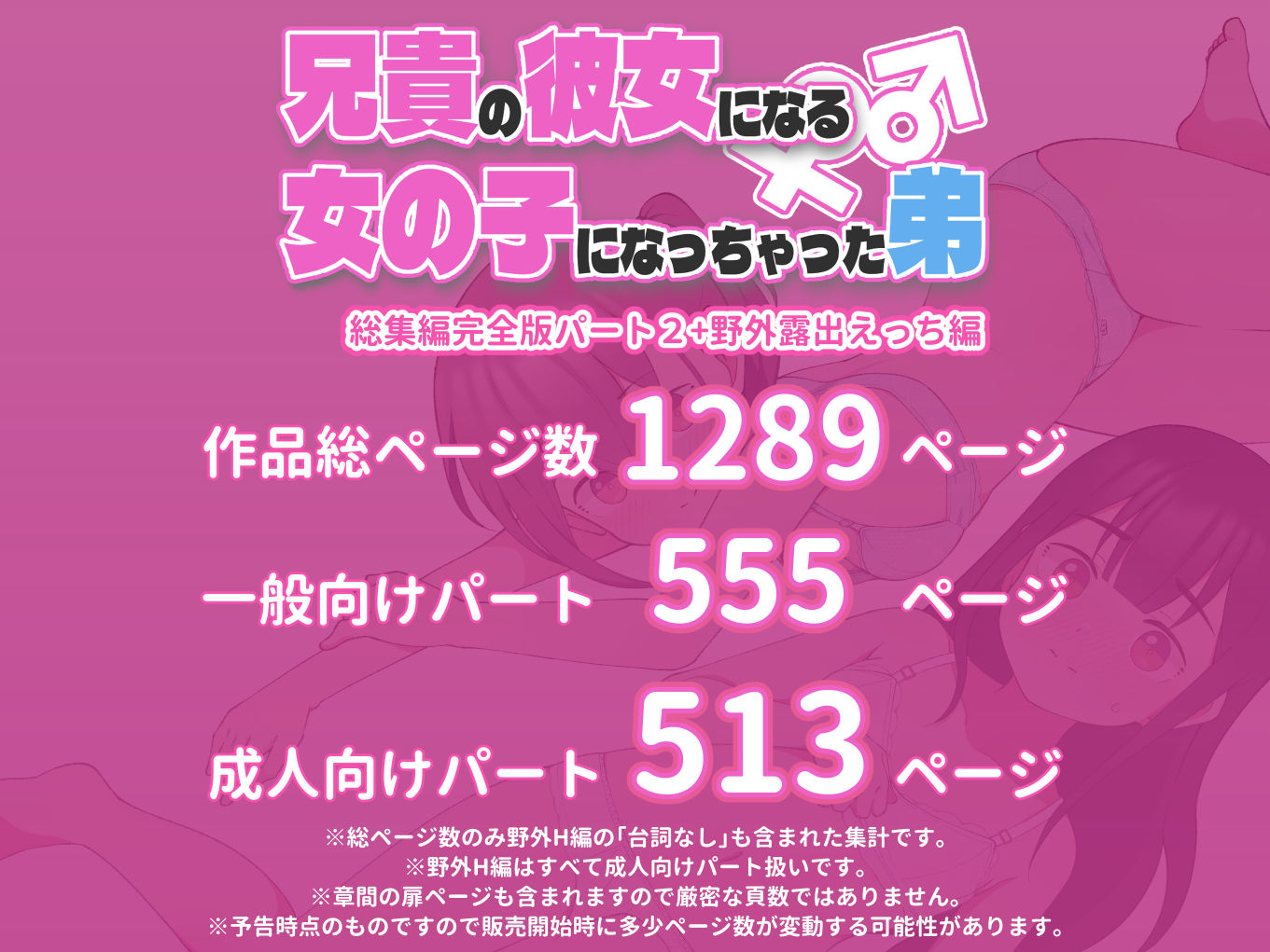 兄貴の彼女になる女の子になっちゃった弟 総集編完全版2｜ツキギ