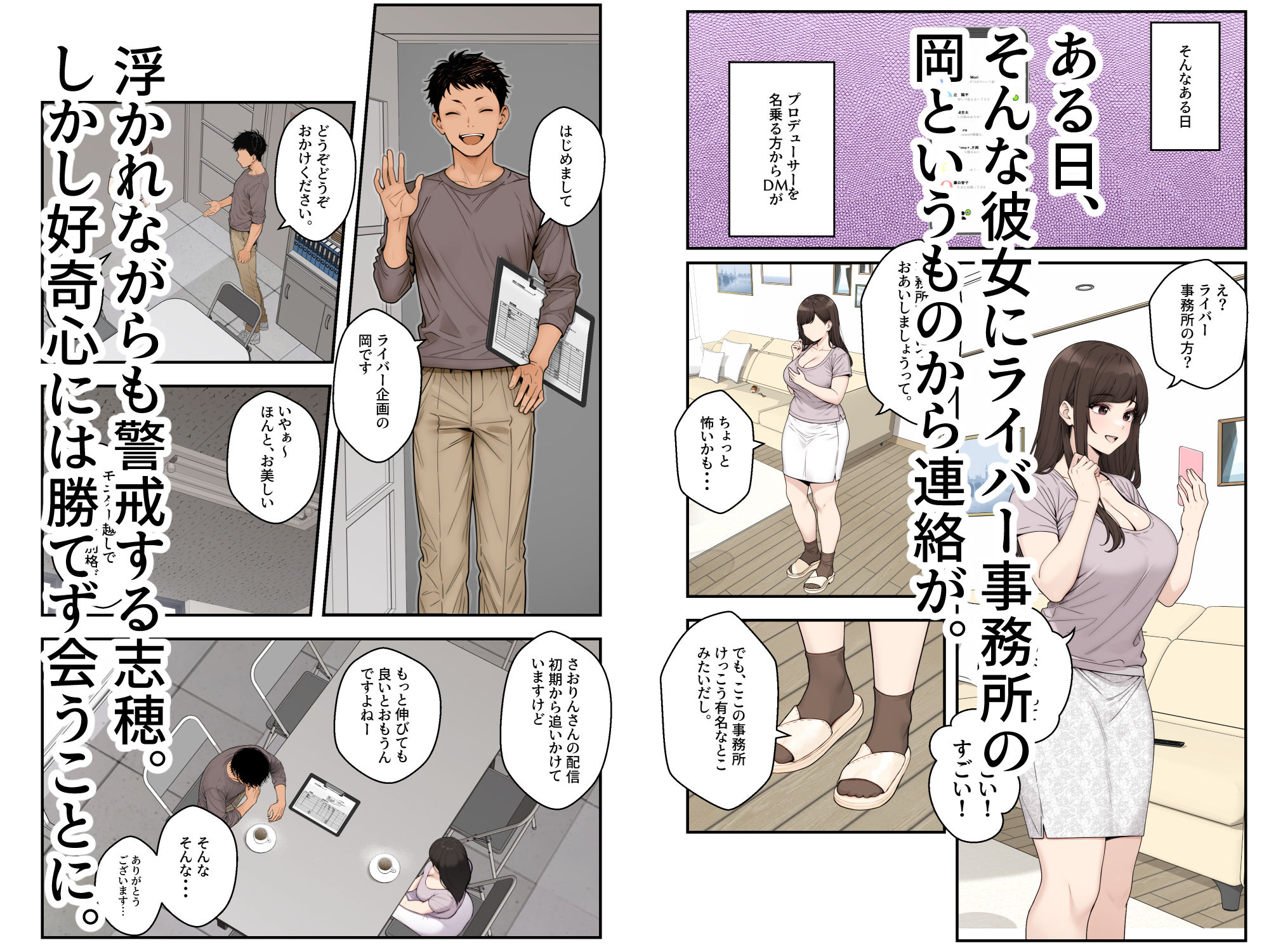 ネトラレ配信妻｜クラムボン