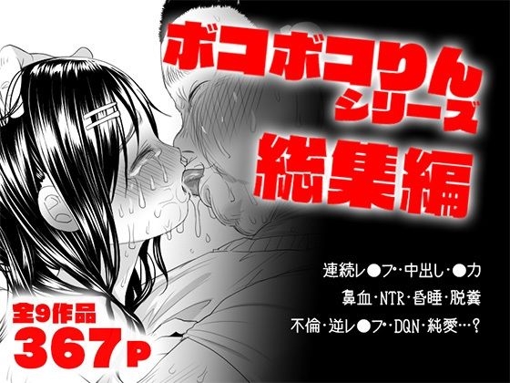 ボコボコりん総集編｜ツルツルおうどん倶楽部
