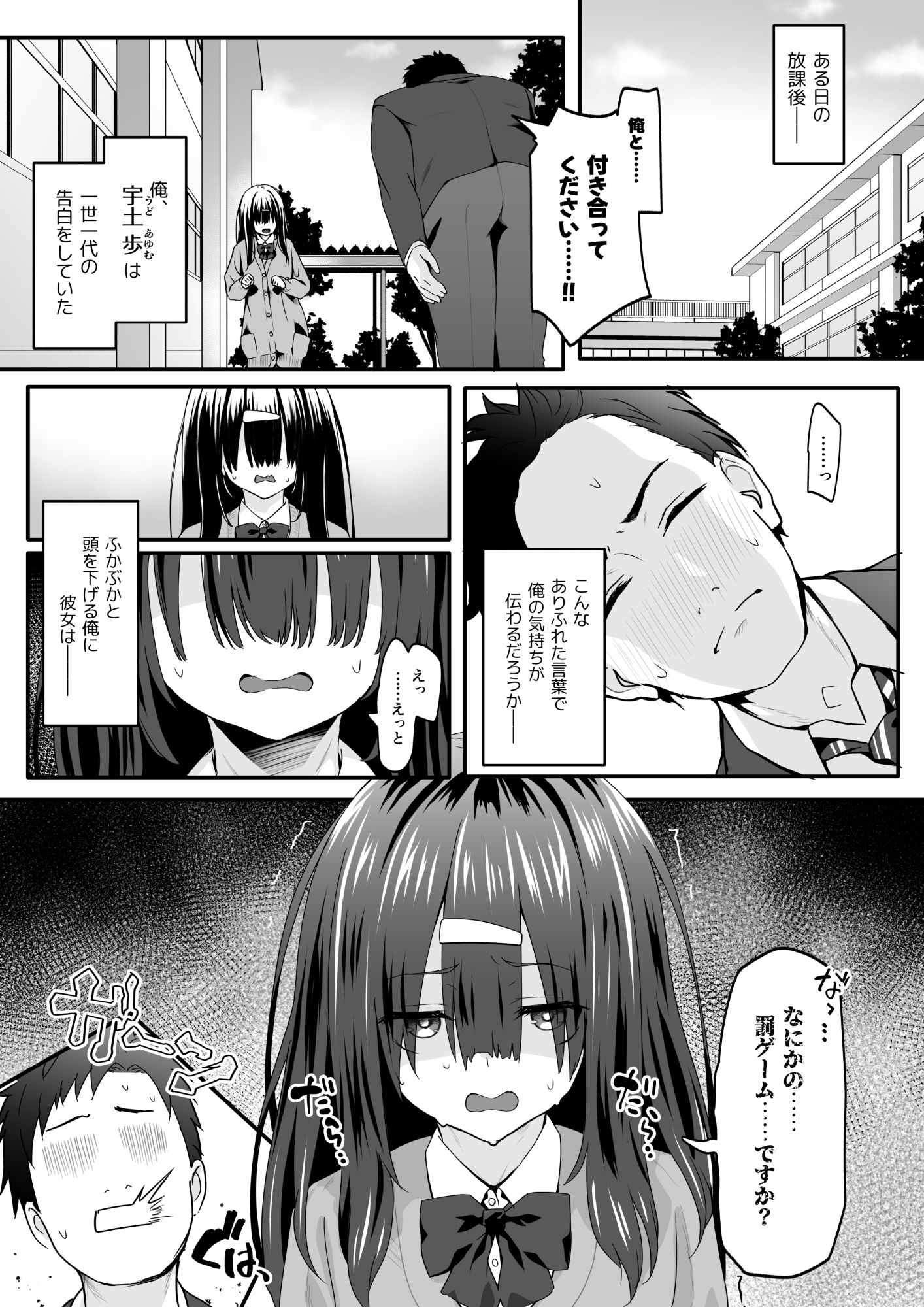 陰キャのくせにド淫乱でごめんなさい｜冬至