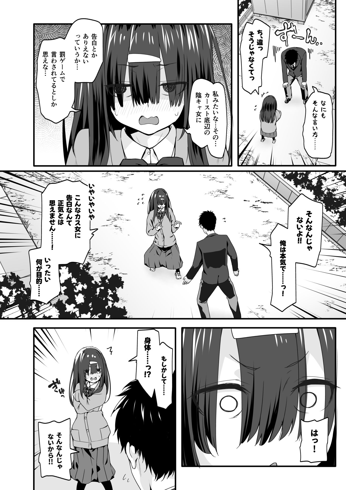 陰キャのくせにド淫乱でごめんなさい｜冬至