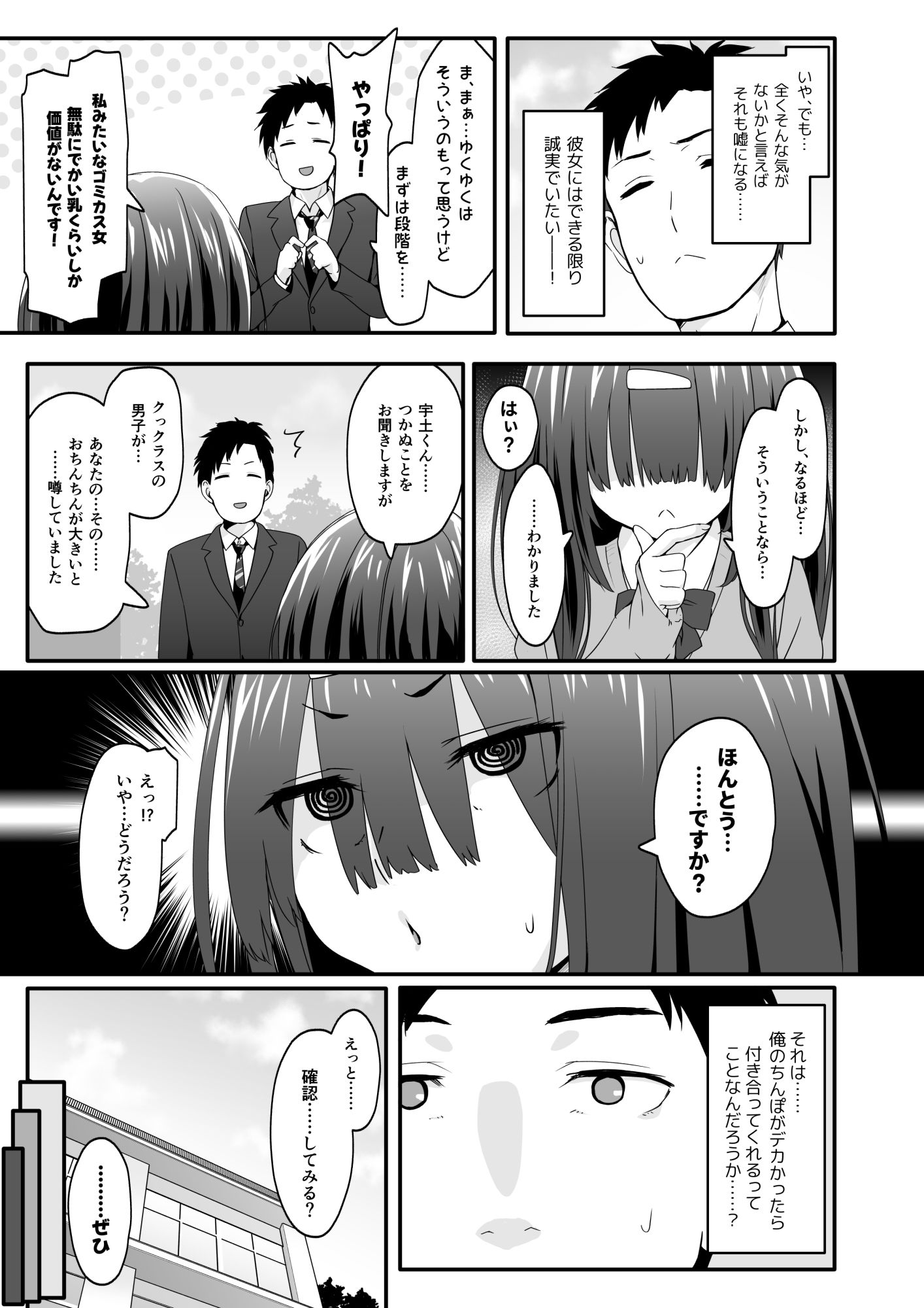 陰キャのくせにド淫乱でごめんなさい｜冬至