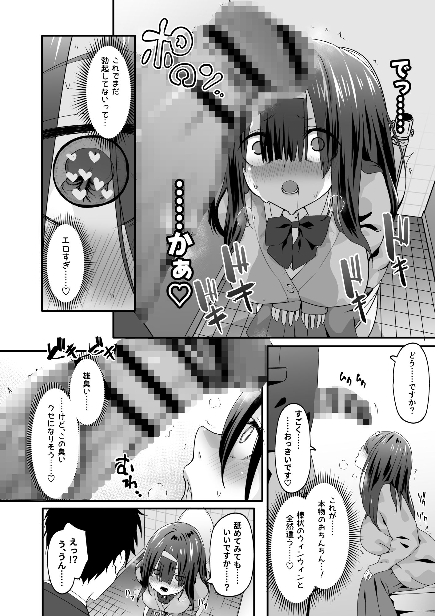 陰キャのくせにド淫乱でごめんなさい｜冬至