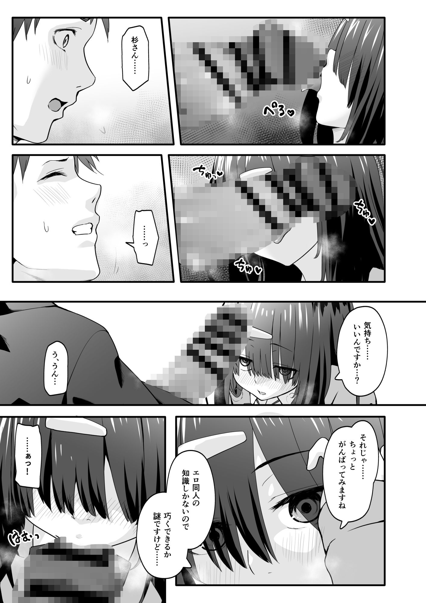 陰キャのくせにド淫乱でごめんなさい｜冬至