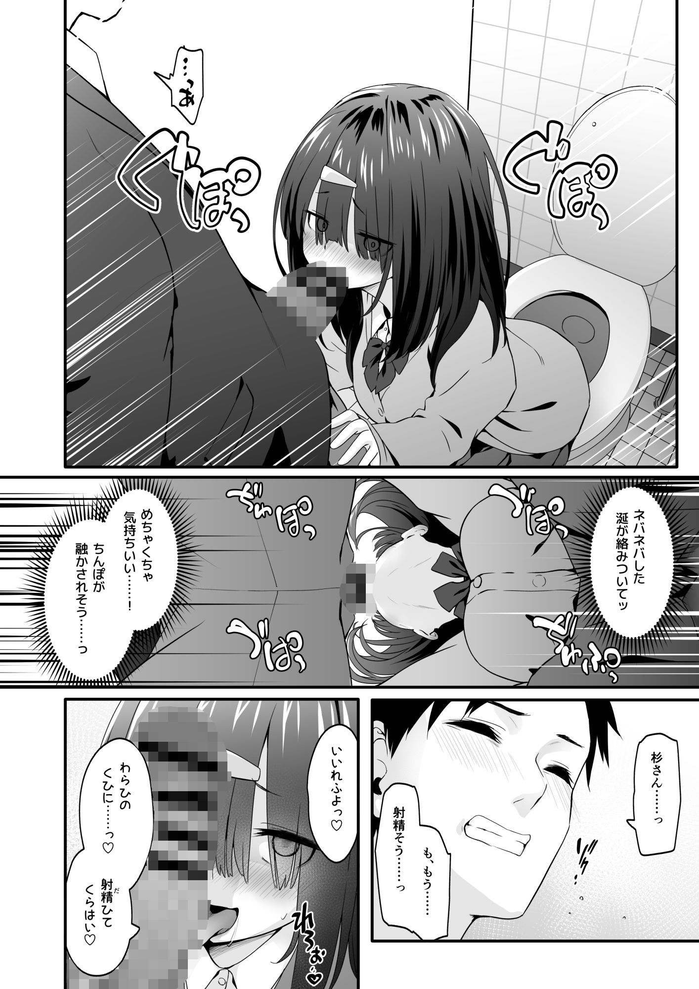 陰キャのくせにド淫乱でごめんなさい｜冬至