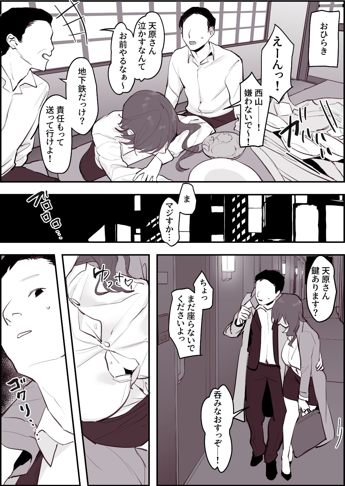ぽりうれたん短編集-淫-｜ぽりうれたん
