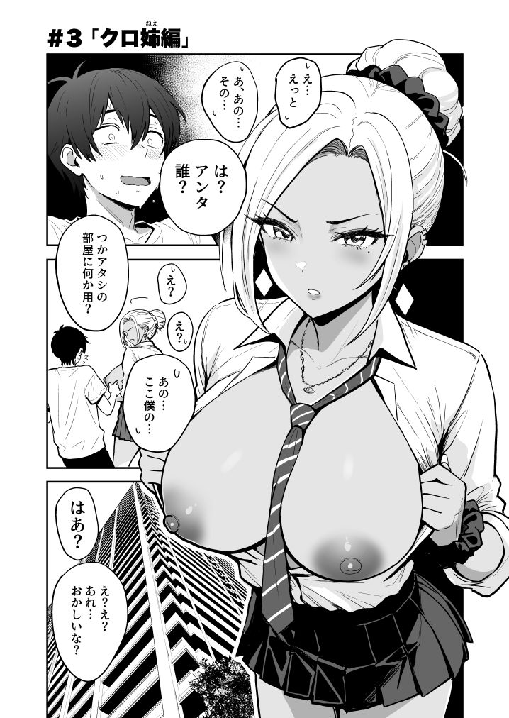 ギャルとめっちゃ生ハメ中出しえっちするハナシ ＃03｜坂本商店（西沢みずき）