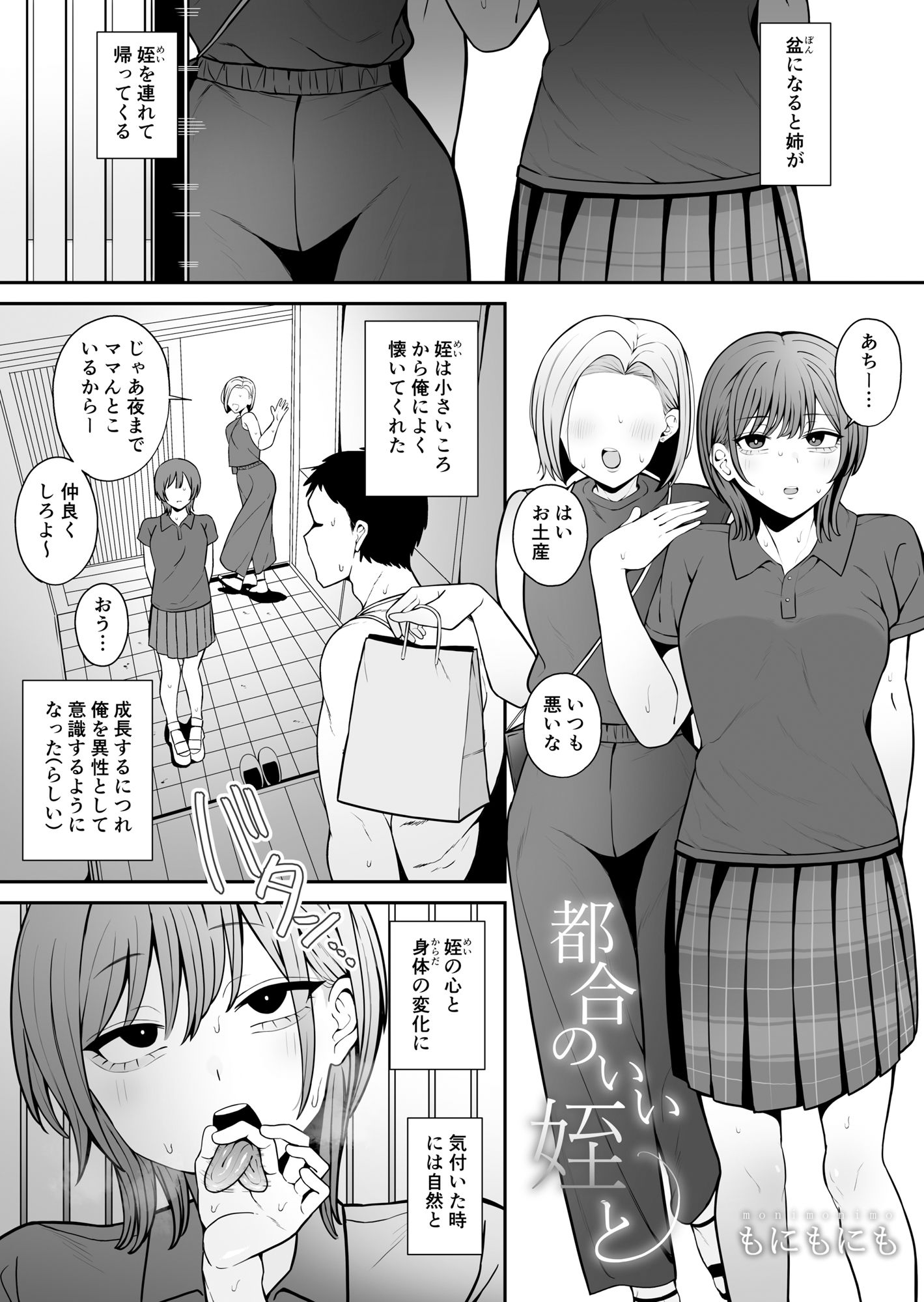 都合のいい〇〇と 総集編｜もにもにも