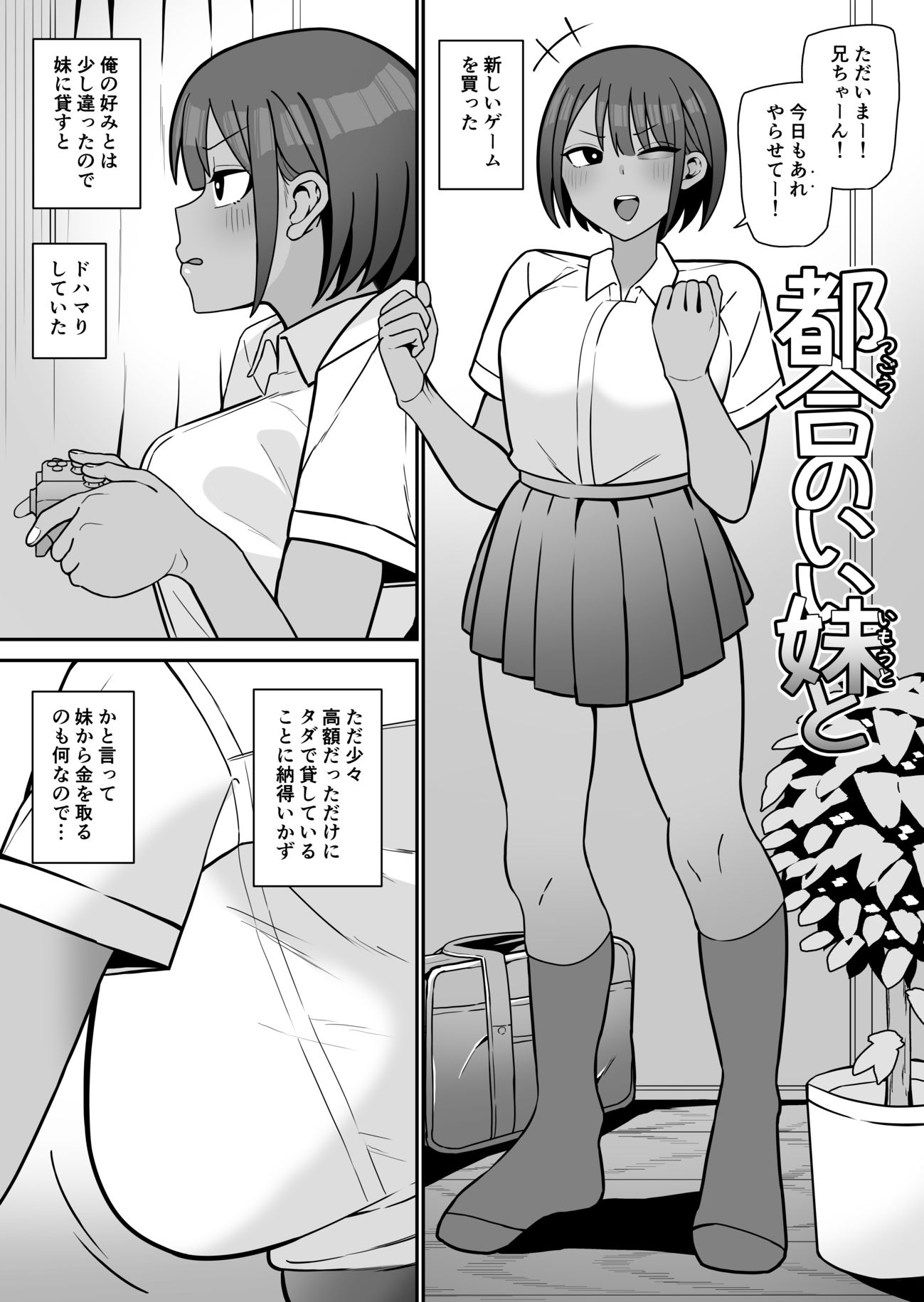 都合のいい〇〇と 総集編｜もにもにも