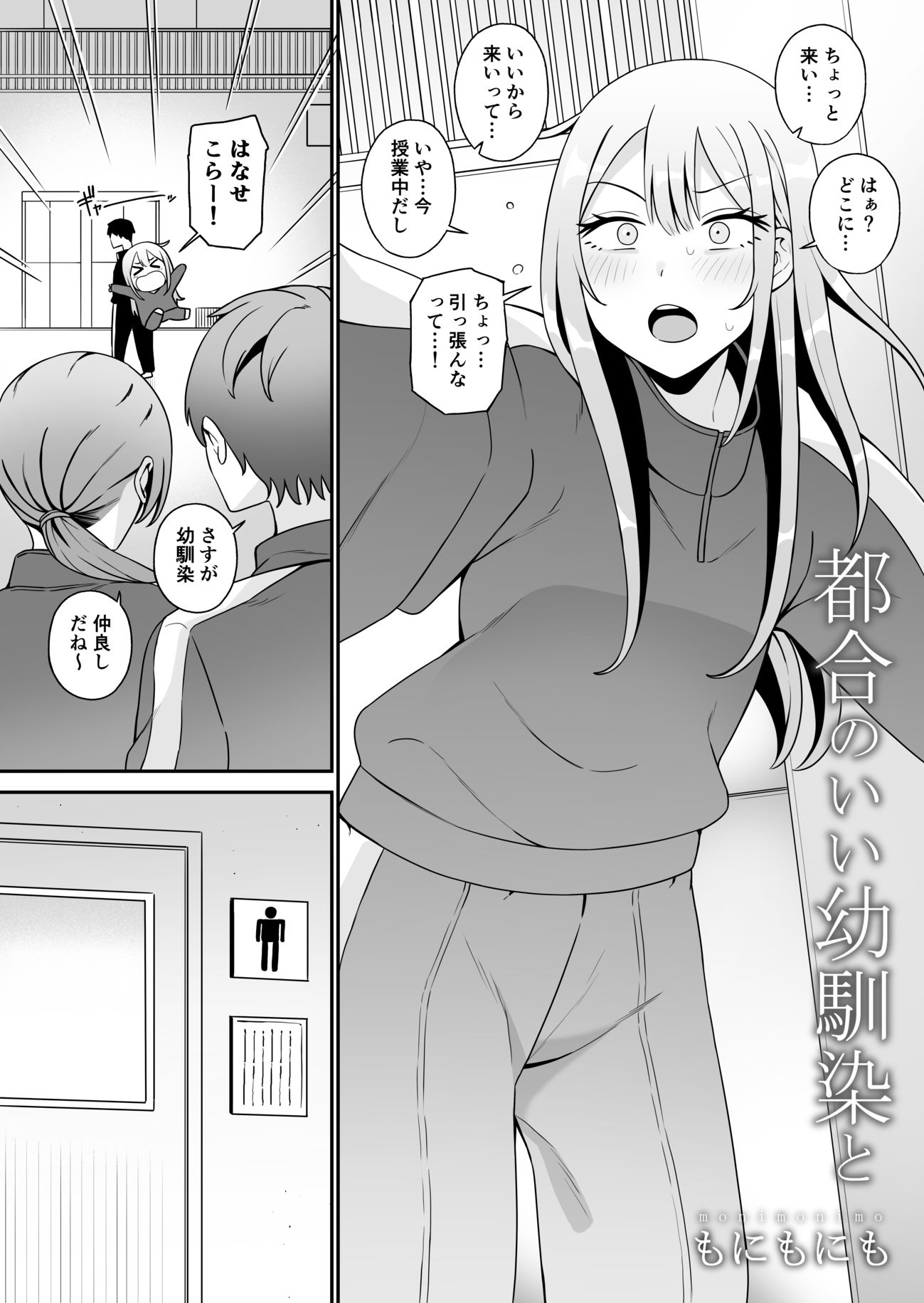 都合のいい〇〇と 総集編｜もにもにも
