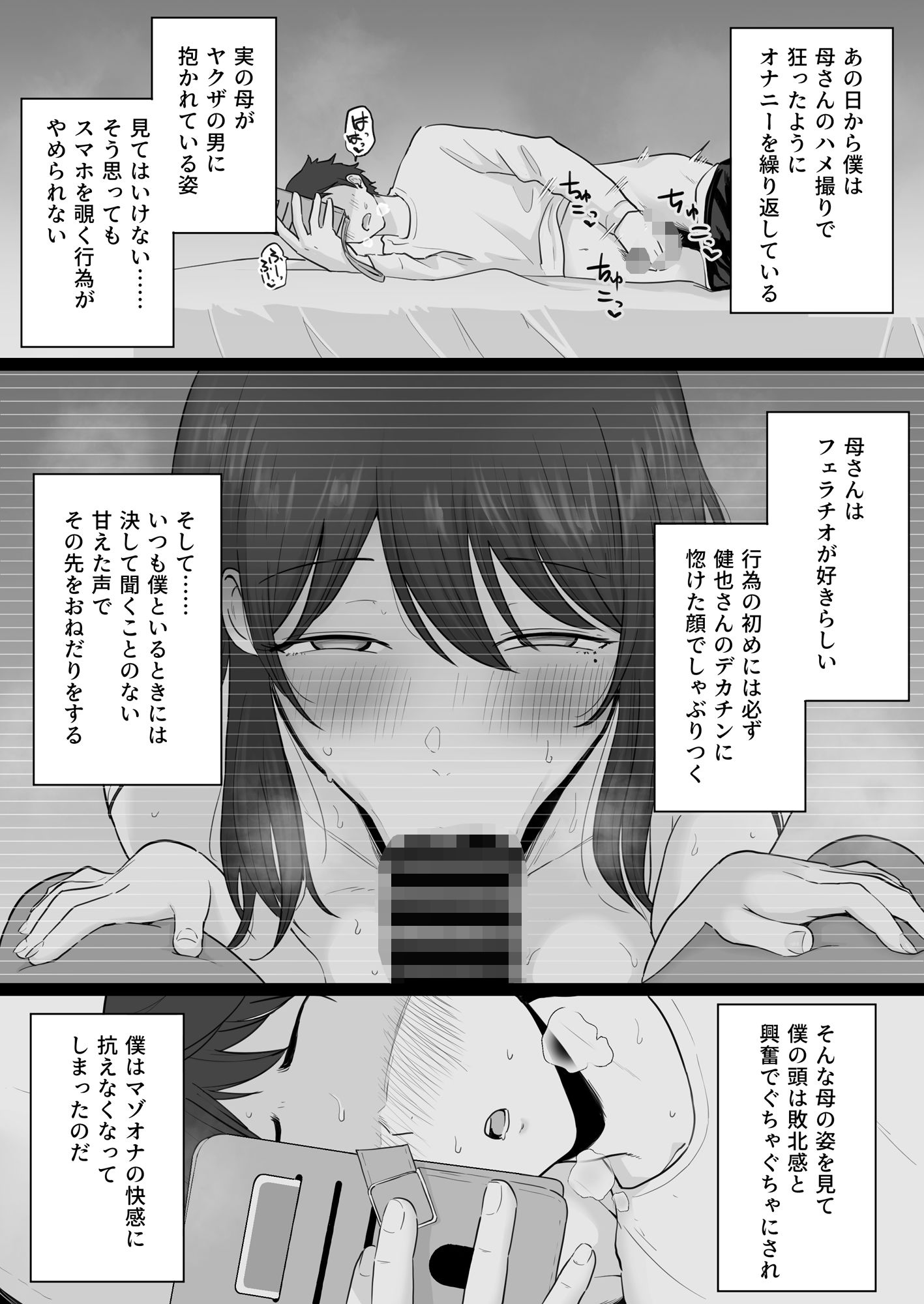 崩壊家族2-母親がヤクザとのセックスにハマった話-|わとそん堂 崩壊家族2-母親がヤクザとのセックスにハマった話-|わとそん堂