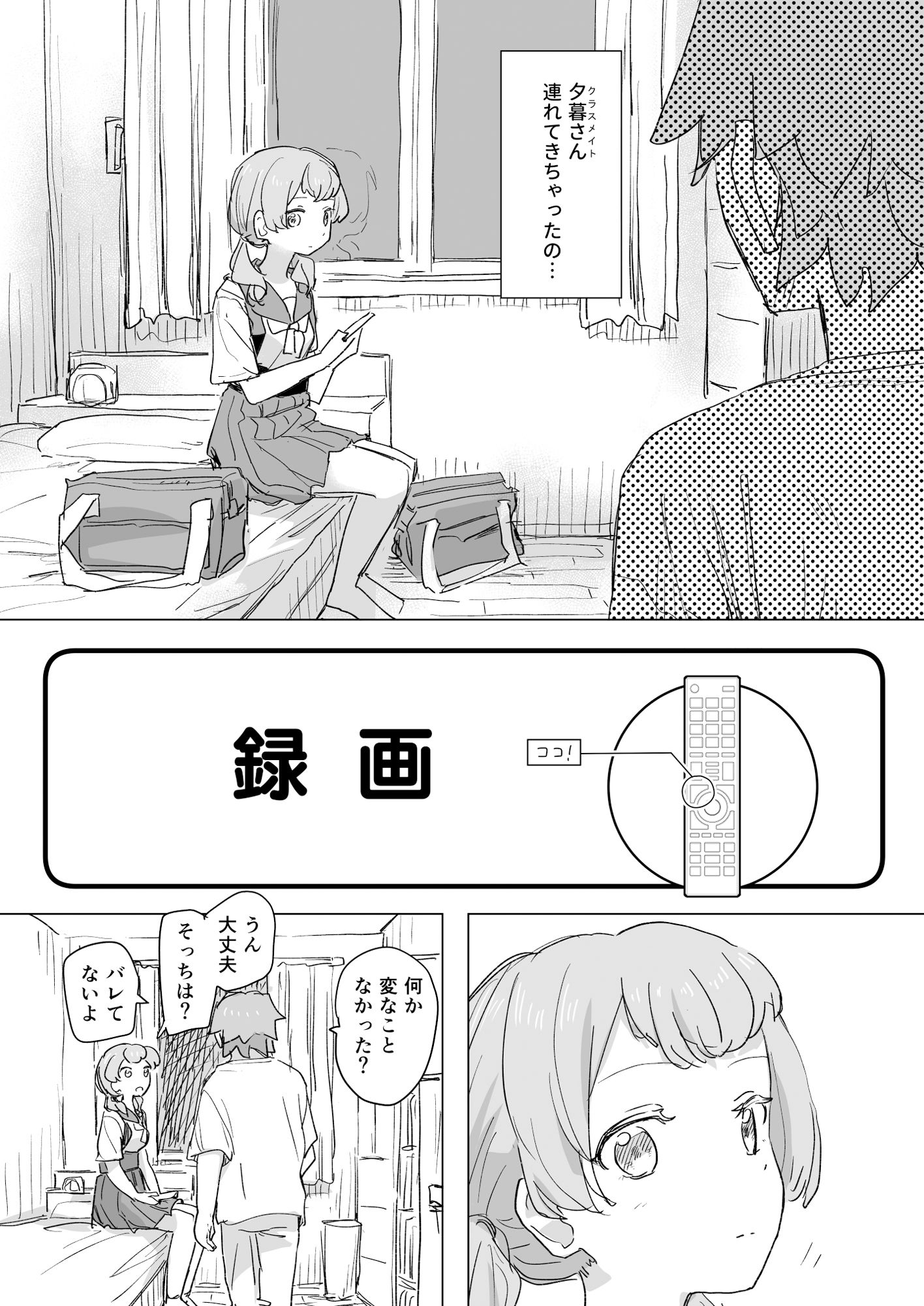 【感情操作】人間操作リモコン2【憤怒】｜角煮煮