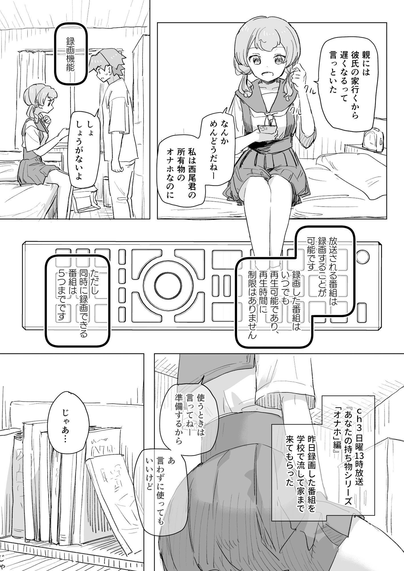【感情操作】人間操作リモコン2【憤怒】｜角煮煮