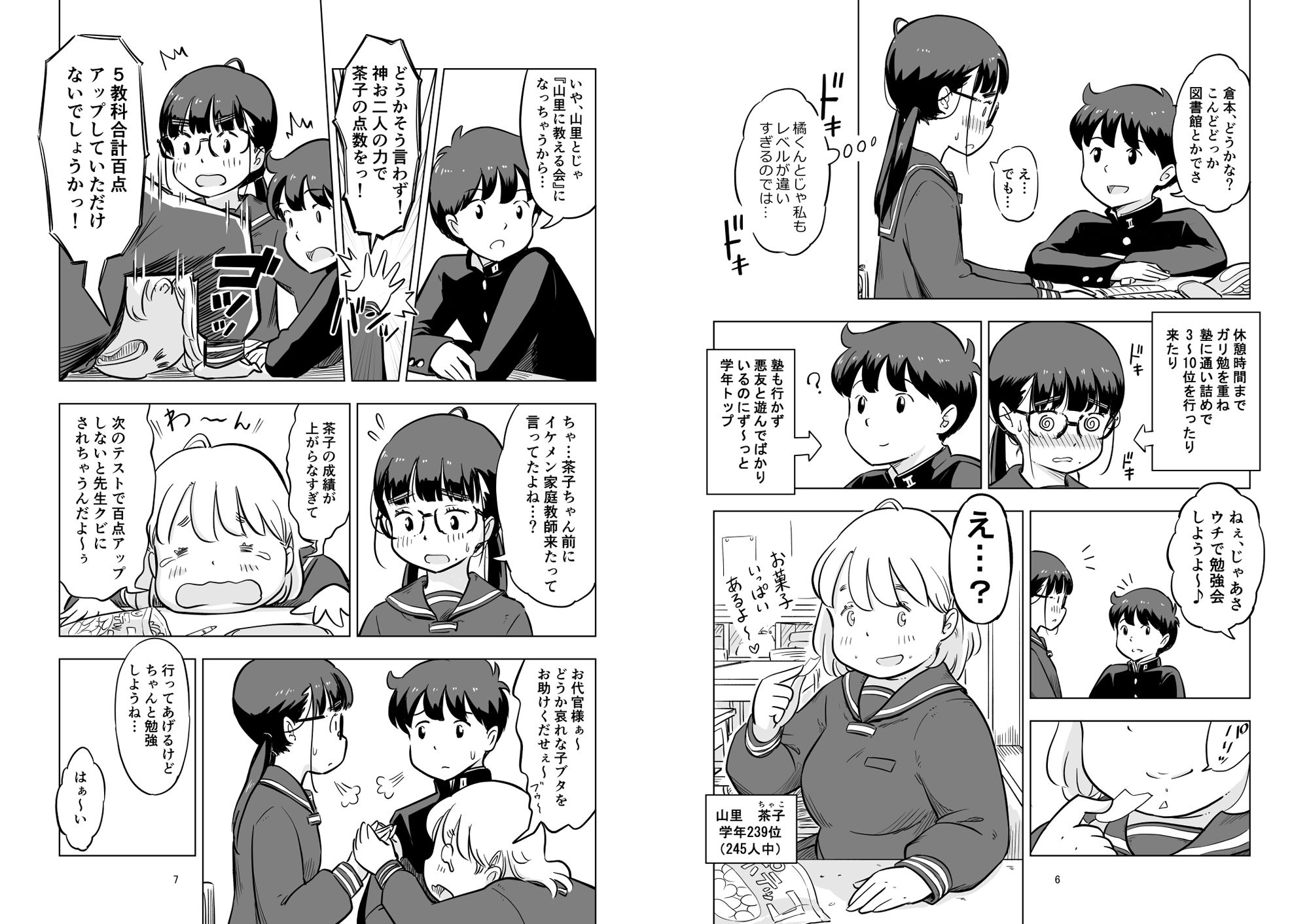 勉強会のハズだったのに…｜りちうむ