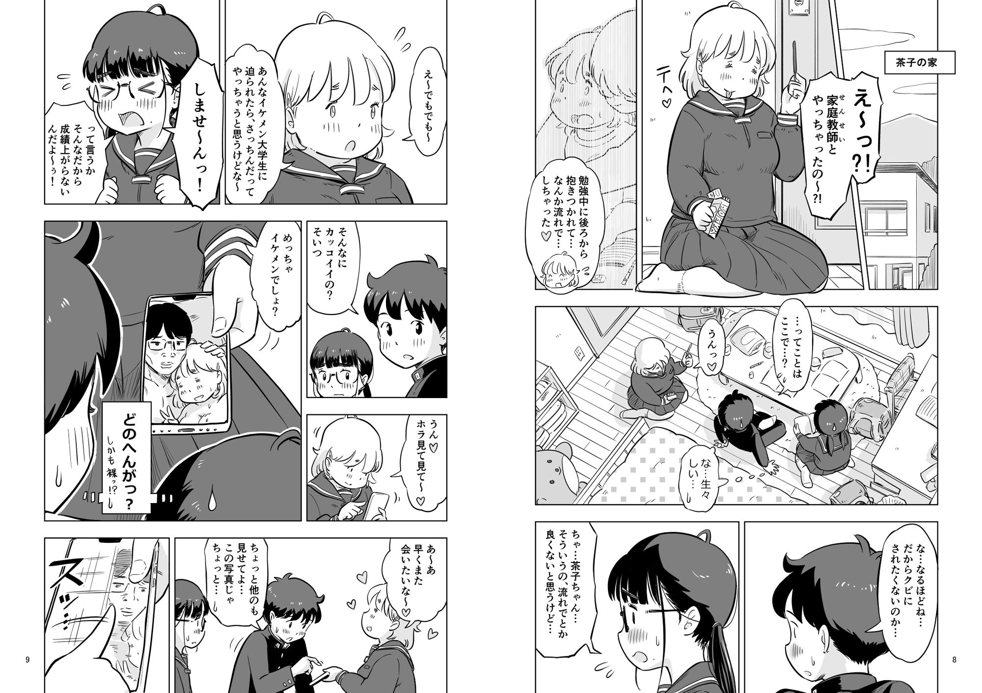 勉強会のハズだったのに…｜りちうむ