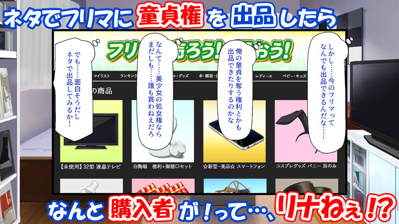 フリマに俺の童貞を出品したら巨乳の姉に買われた話|一億万軒茶屋 フリマに俺の童貞を出品したら巨乳の姉に買われた話|一億万軒茶屋