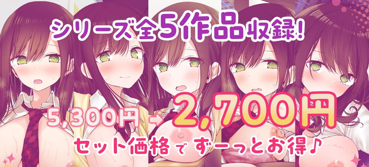 【全5作品収録_合計222分＋α】あの娘がみだらな行為をしてくる話・シリーズ総集編【豪華特典＋漫画付】｜嘘つき屋別館