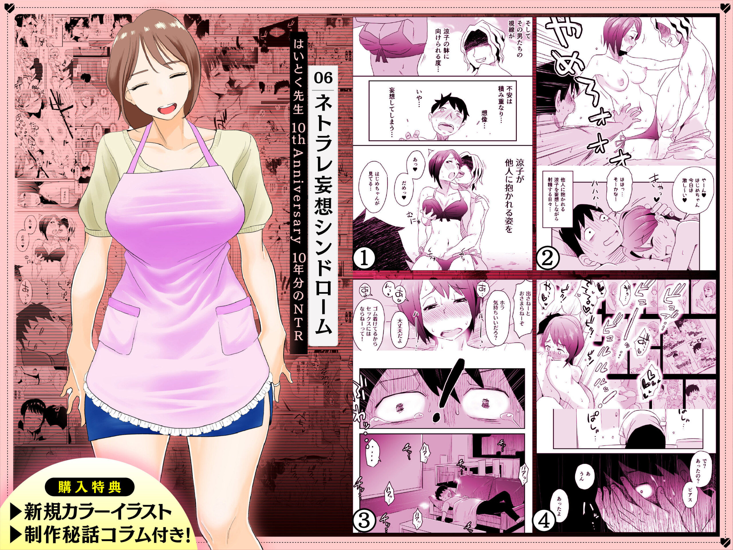 【総集編】はいとく先生 10年分のNTR｜はいとく先生