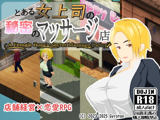 とある女上司の秘密のマッサージ店｜Gyroton
