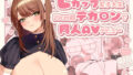 ななかだし・せっX！！｜ノジ
