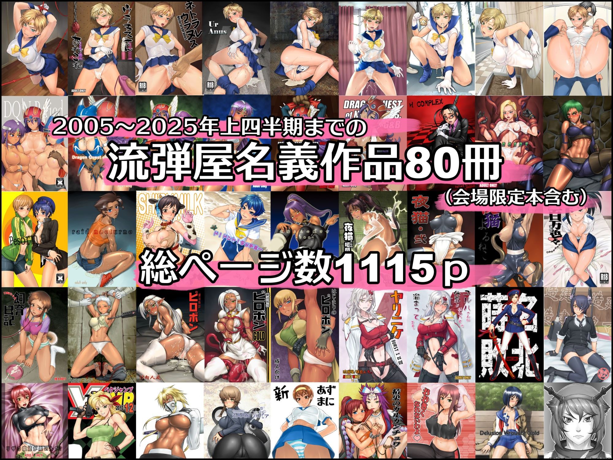 BANG-YOUの流弾屋コレクション2005〜2025|流弾屋 BANG-YOUの流弾屋コレクション2005〜2025|流弾屋