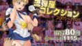 純情恋情発情狐2｜一ノ宮