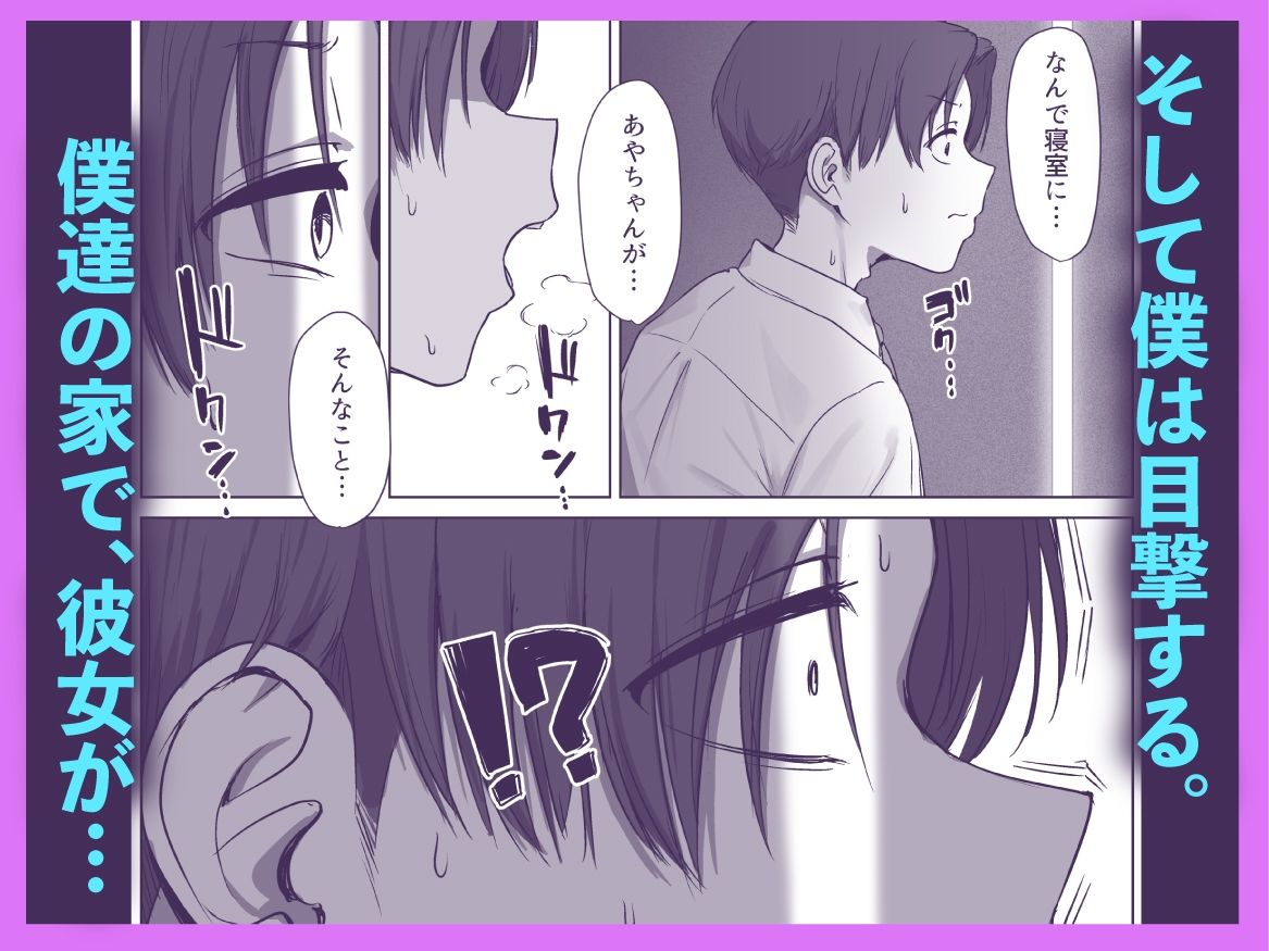 僕の彼女は、僕とはセックスしたくない｜えこひいき