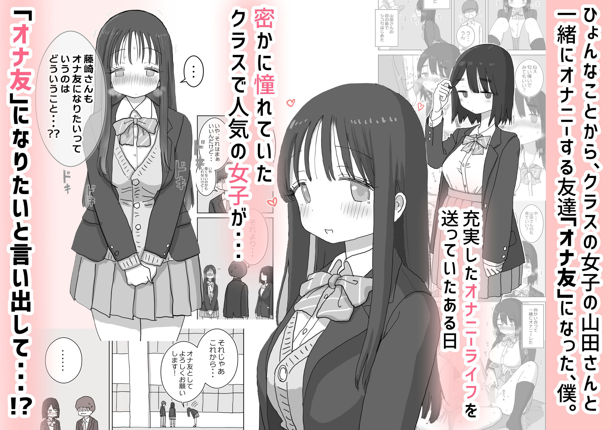 オナトモ。 僕の部屋がクラスの女子のオナ部屋になった話。2｜ひやしまくら