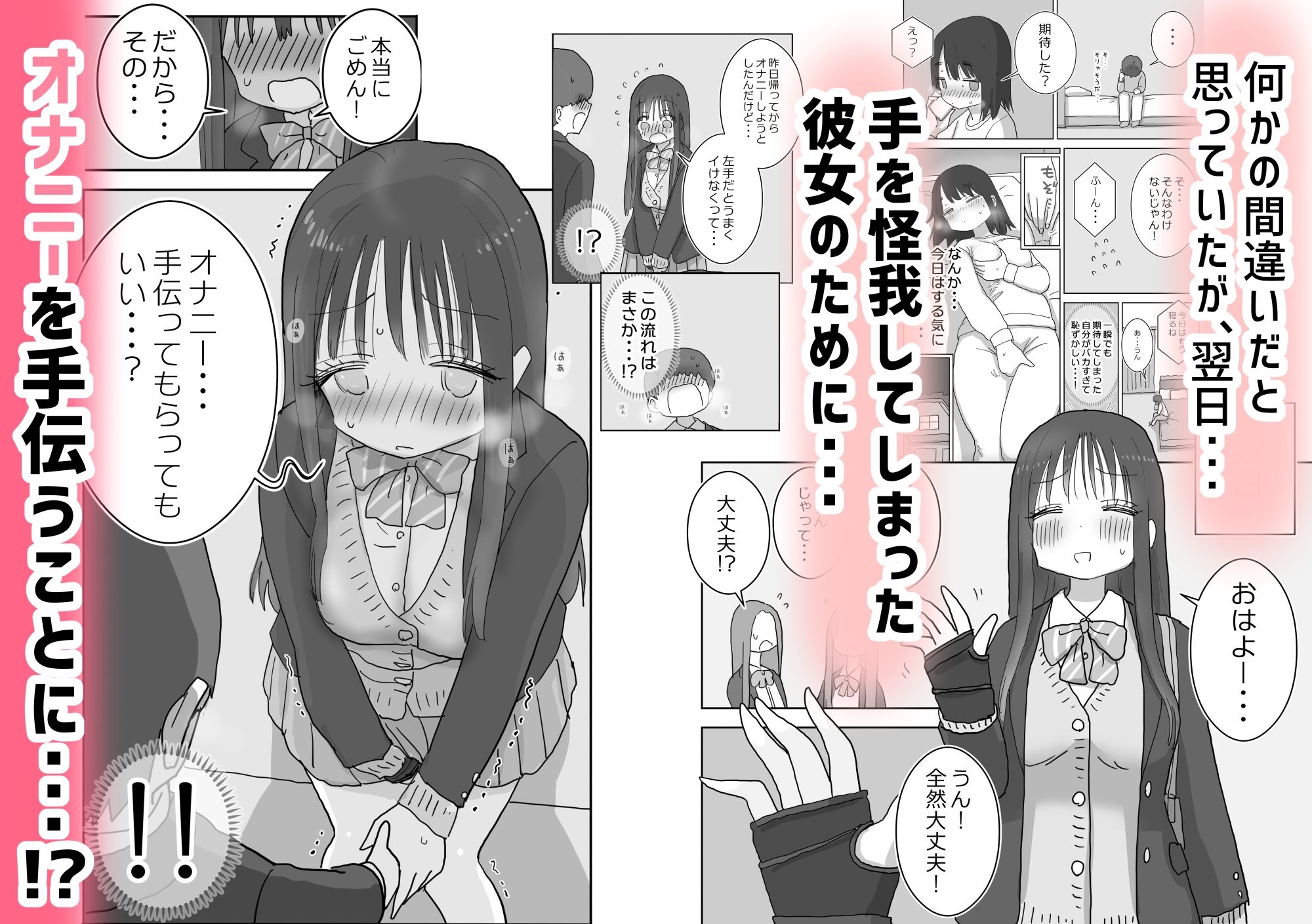 オナトモ。 僕の部屋がクラスの女子のオナ部屋になった話。2｜ひやしまくら