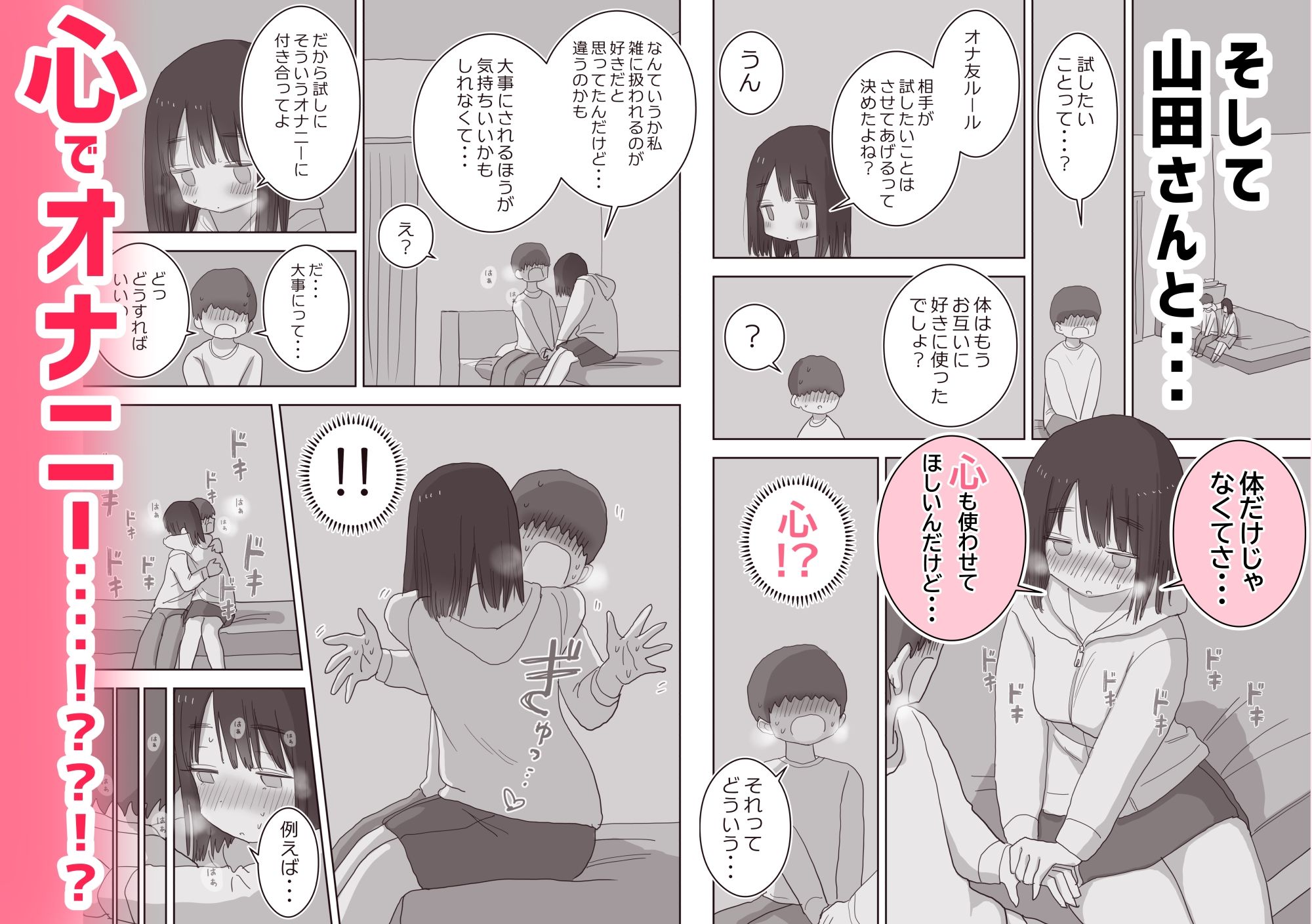 オナトモ。 僕の部屋がクラスの女子のオナ部屋になった話。2｜ひやしまくら