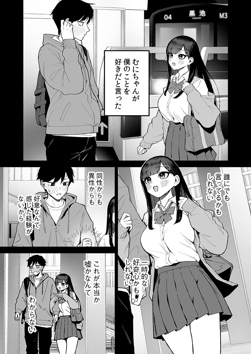 変態黒髪ちゃんと生涯モブの僕2｜森宮缶