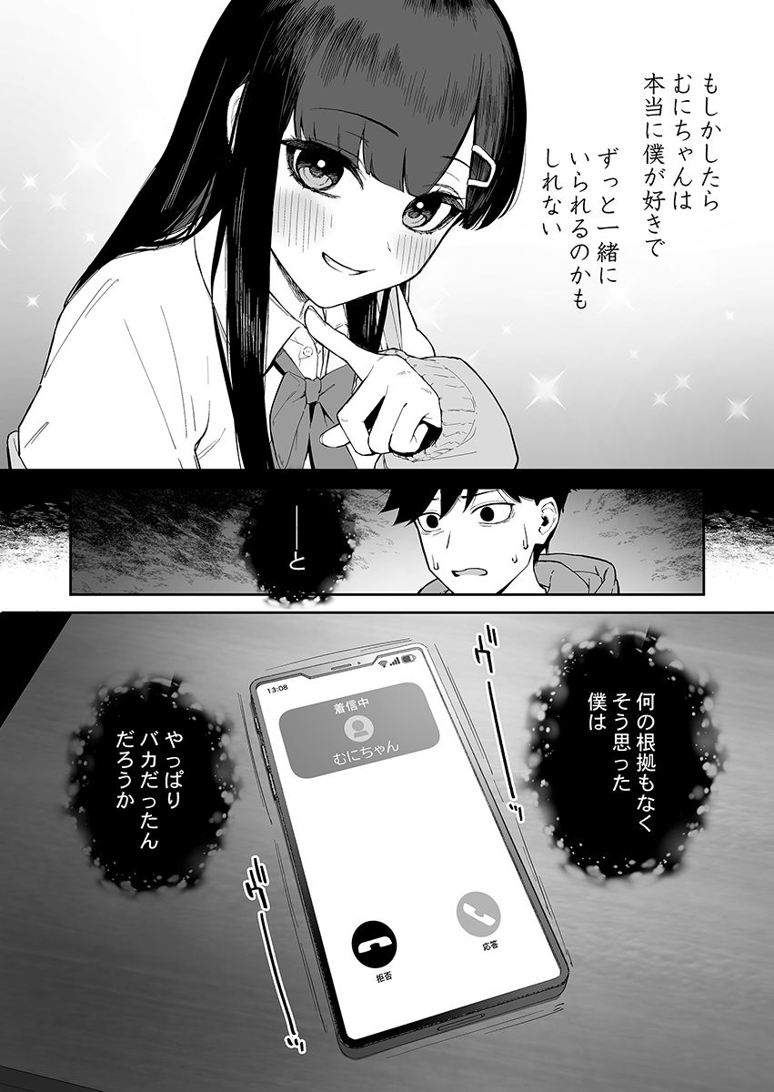 変態黒髪ちゃんと生涯モブの僕2｜森宮缶