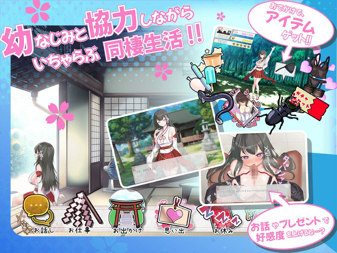 みこみこライフ〜ぽんこつ幼なじみとほのぼの田舎性活〜｜まっちゃそふと