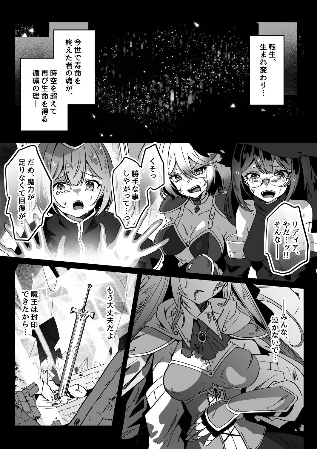 異世界から転生した俺は闇の力で勇者パーティに復讐する〜勇者編〜|夢ミガチ 異世界から転生した俺は闇の力で勇者パーティに復讐する〜勇者編〜|夢ミガチ