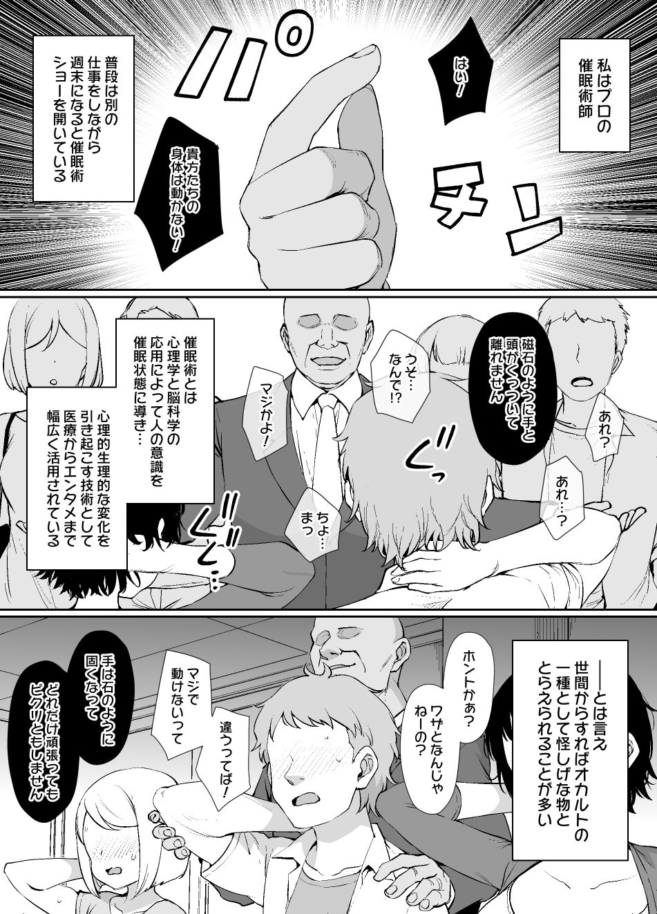 催●術にかかりやすい彼女｜草野郎