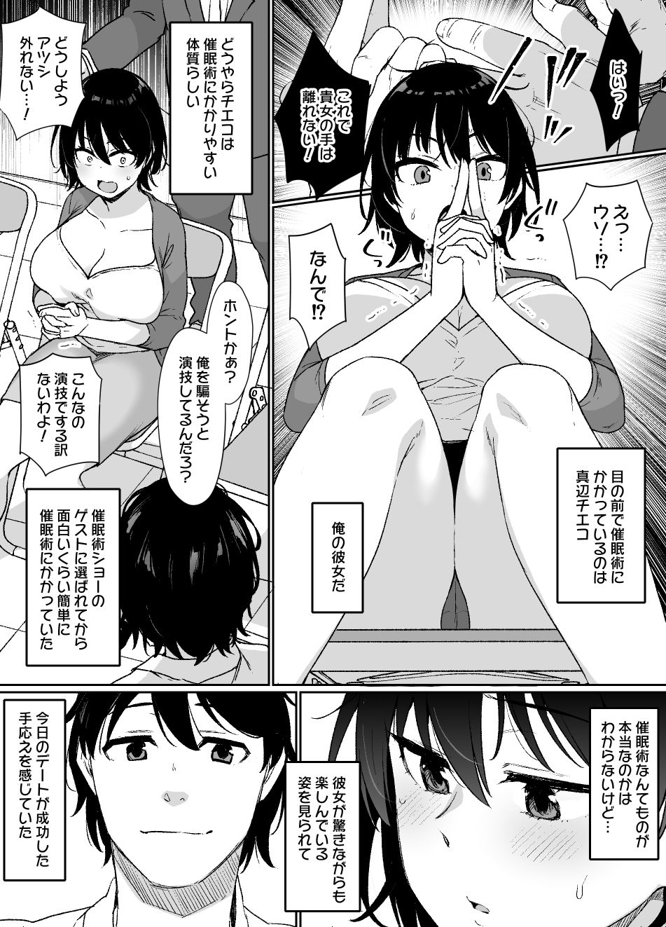 催●術にかかりやすい彼女｜草野郎