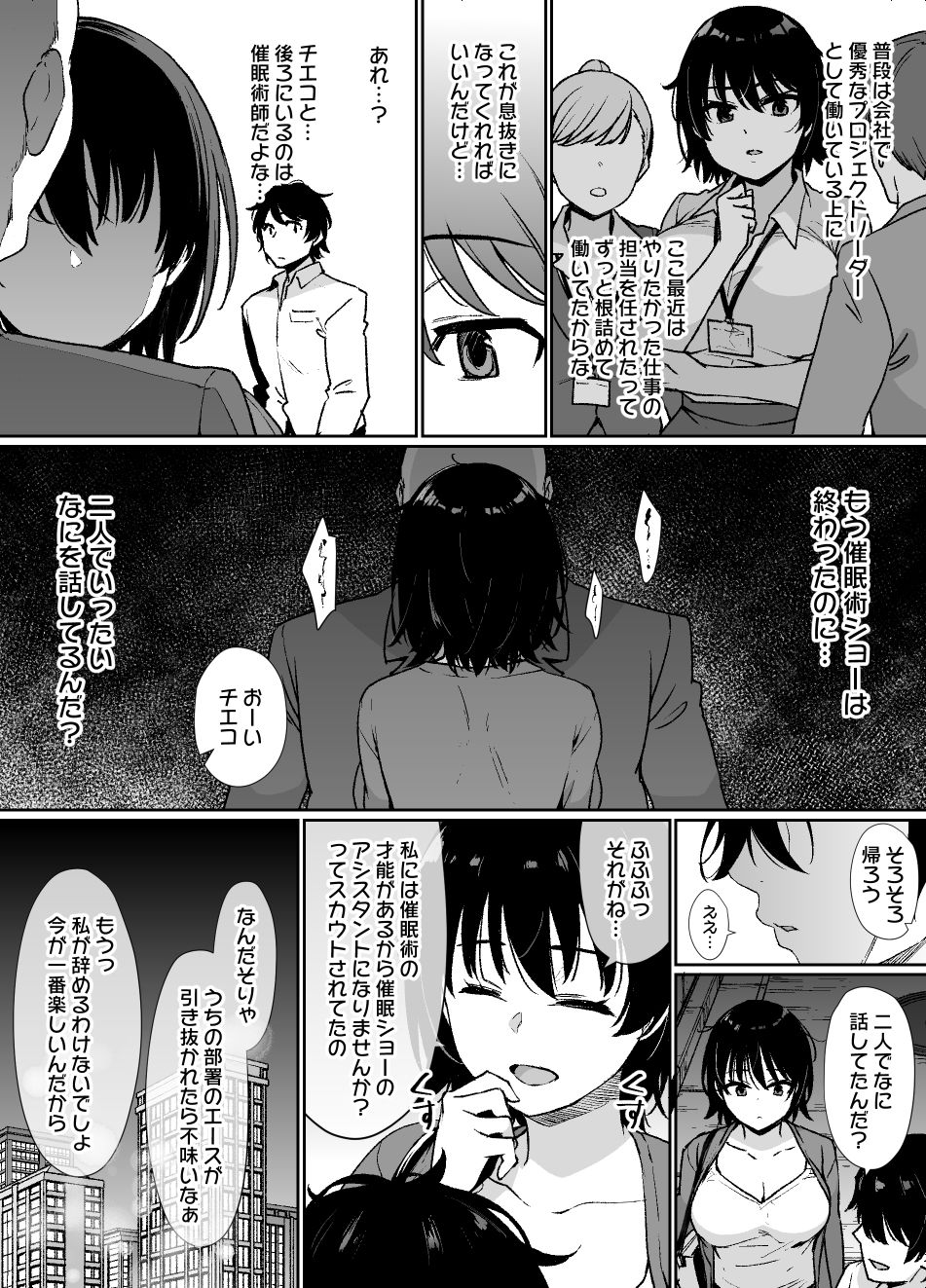 催●術にかかりやすい彼女｜草野郎