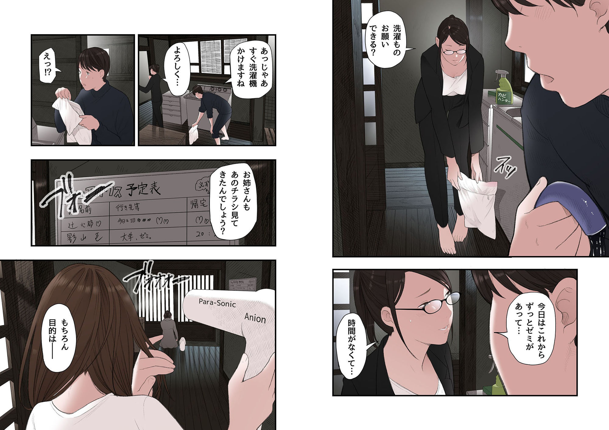 一応、シェアハウスの管理人なんですが・・・第二話|五味滓太郎 一応、シェアハウスの管理人なんですが・・・第二話|五味滓太郎