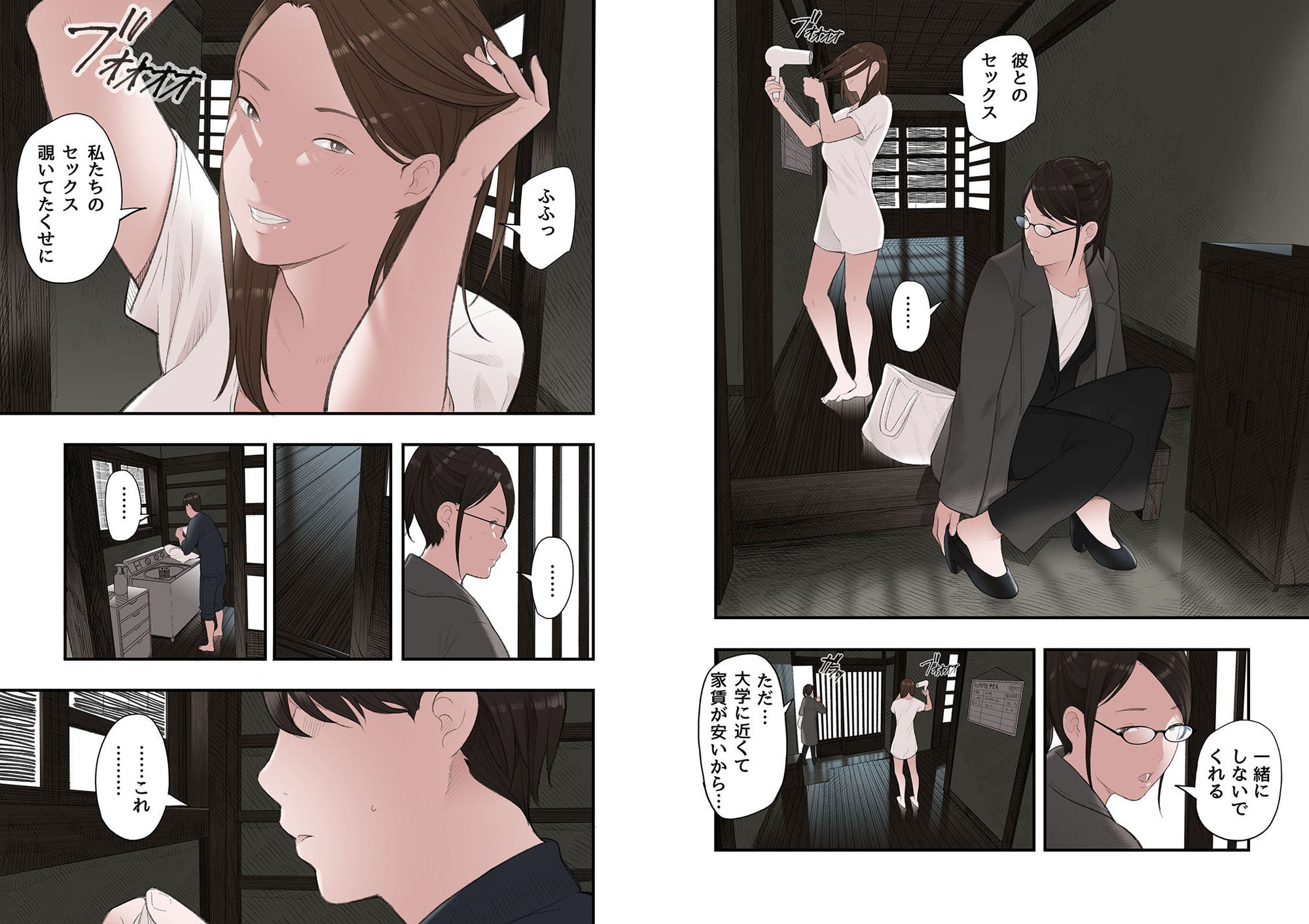 一応、シェアハウスの管理人なんですが・・・第二話|五味滓太郎 一応、シェアハウスの管理人なんですが・・・第二話|五味滓太郎