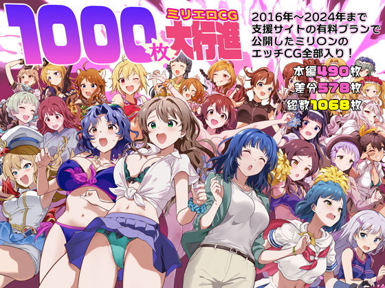 1000枚のミリエロCG大行進！｜安藤周記