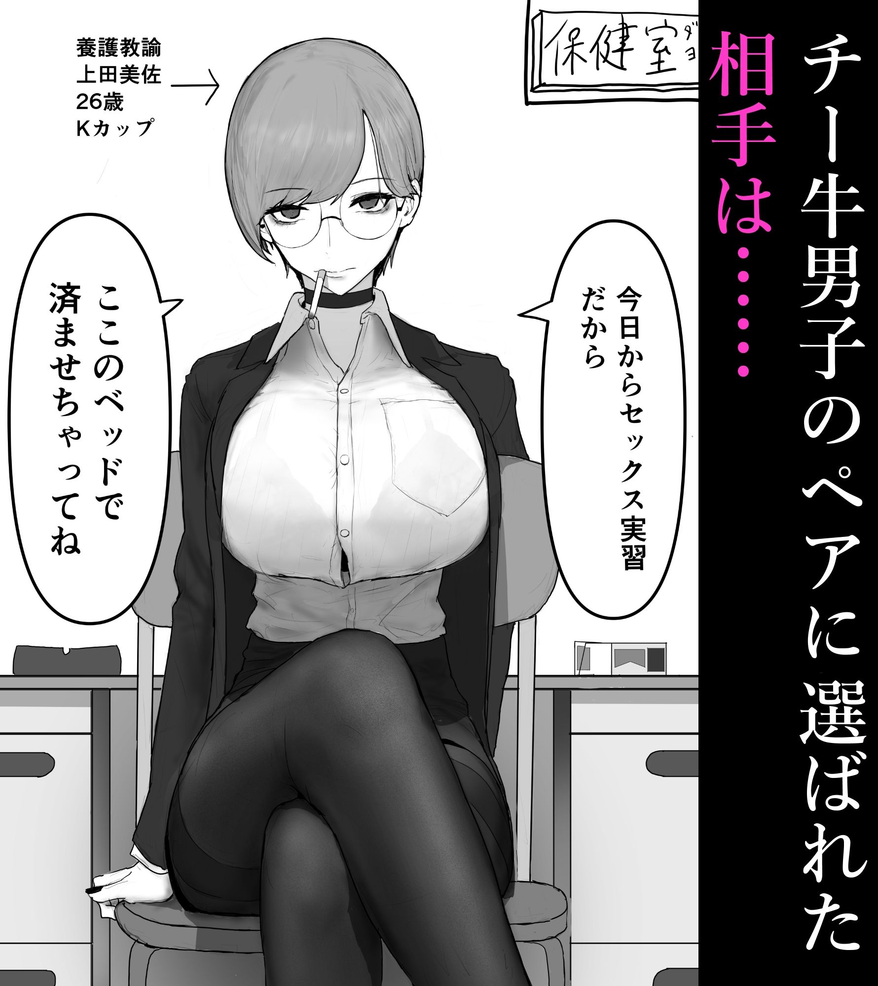 巨乳現役JKとチー牛男子がセックス実習で生ハメ種付け交尾しまくる話｜梁池